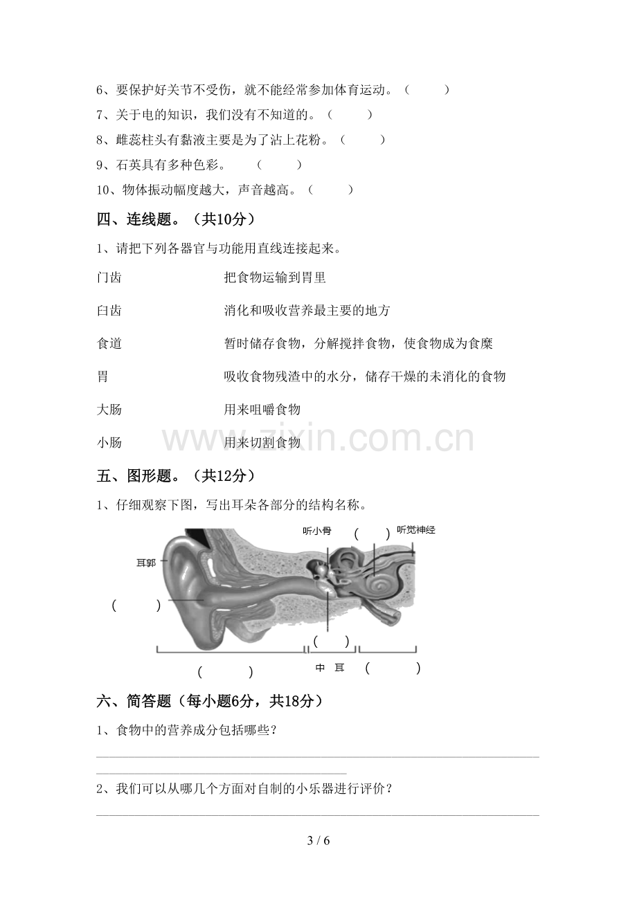 教科版四年级科学下册期中考试题及答案【学生专用】.doc_第3页