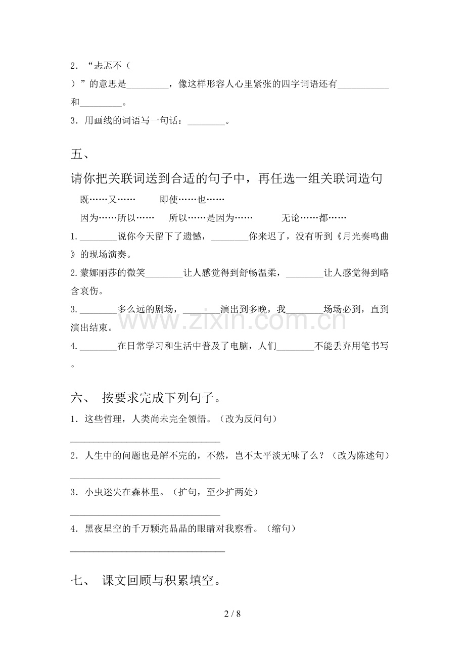 部编版六年级语文下册期末考试卷及答案【汇总】.doc_第2页