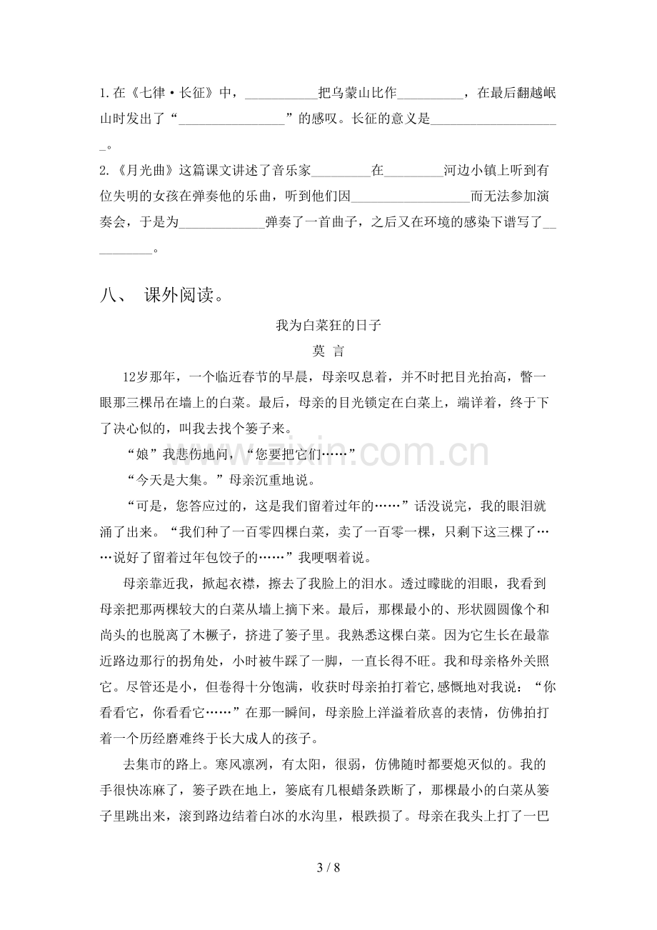 部编版六年级语文下册期末考试卷及答案【汇总】.doc_第3页