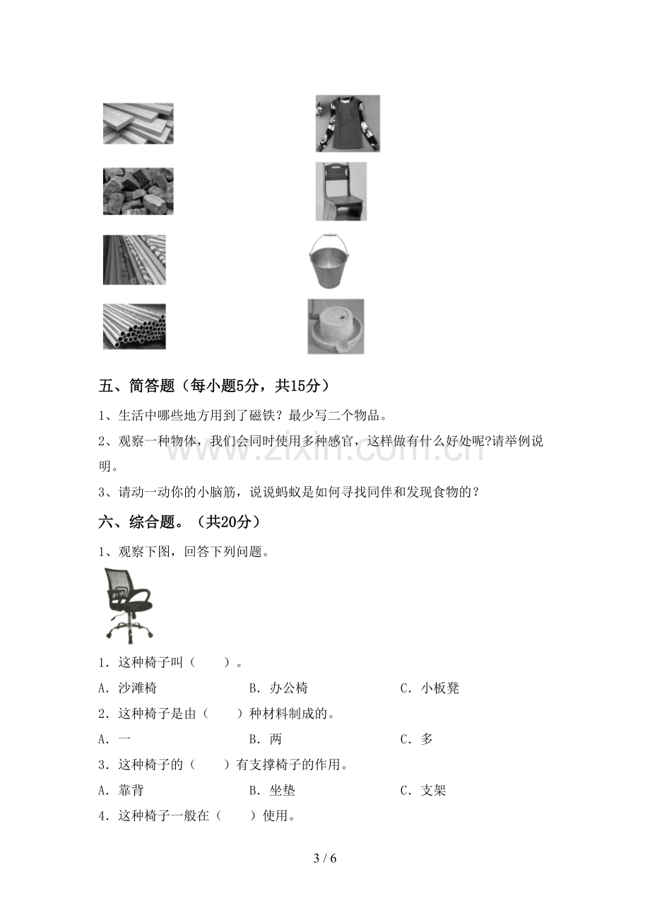 新人教版二年级科学下册期中测试卷及答案【1套】.doc_第3页