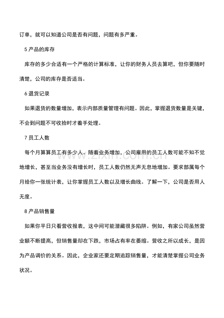 会计实务：财税实务：企业成本控制绝招.doc_第2页