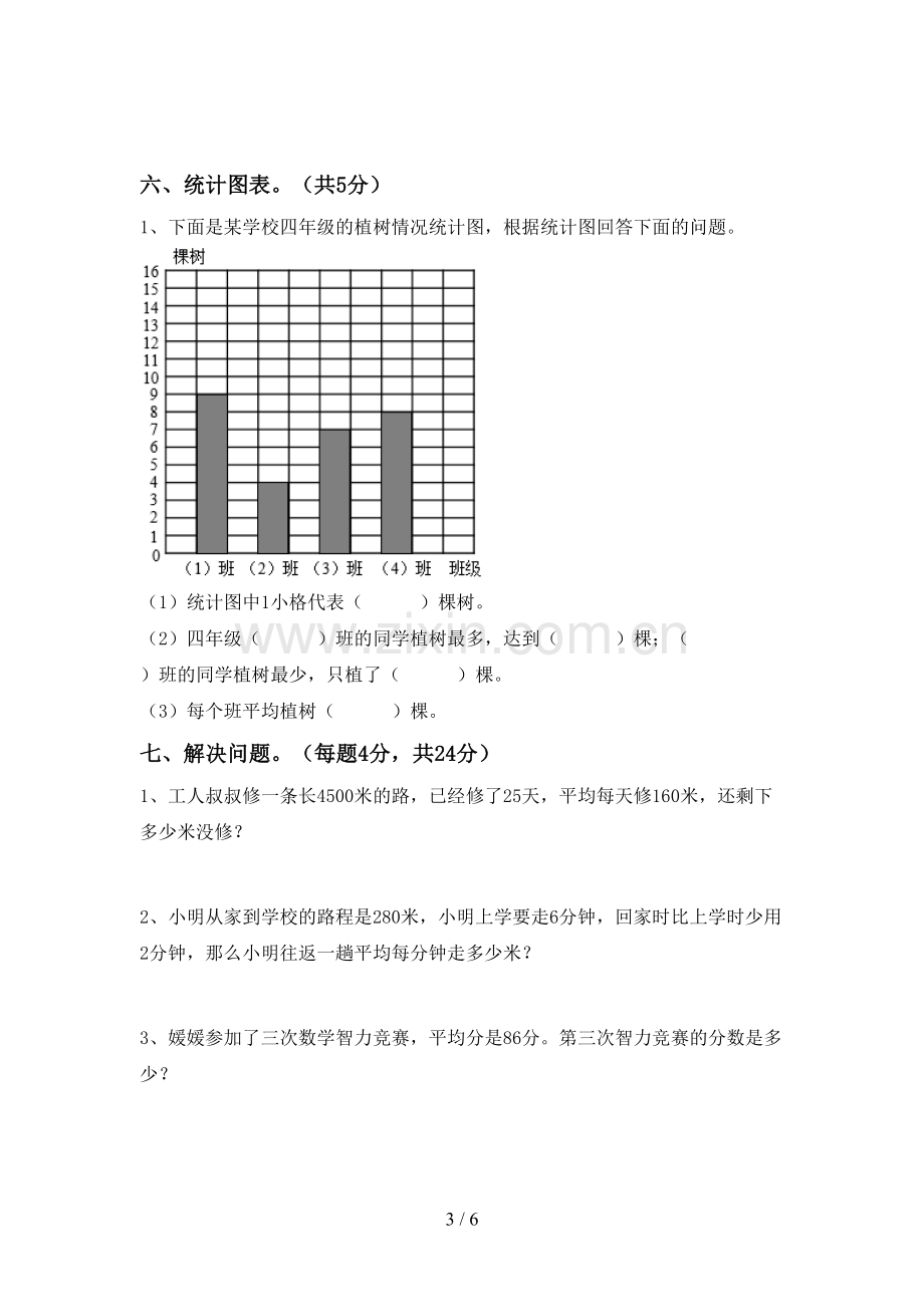 2022-2023年部编版四年级数学下册期末测试卷.doc_第3页