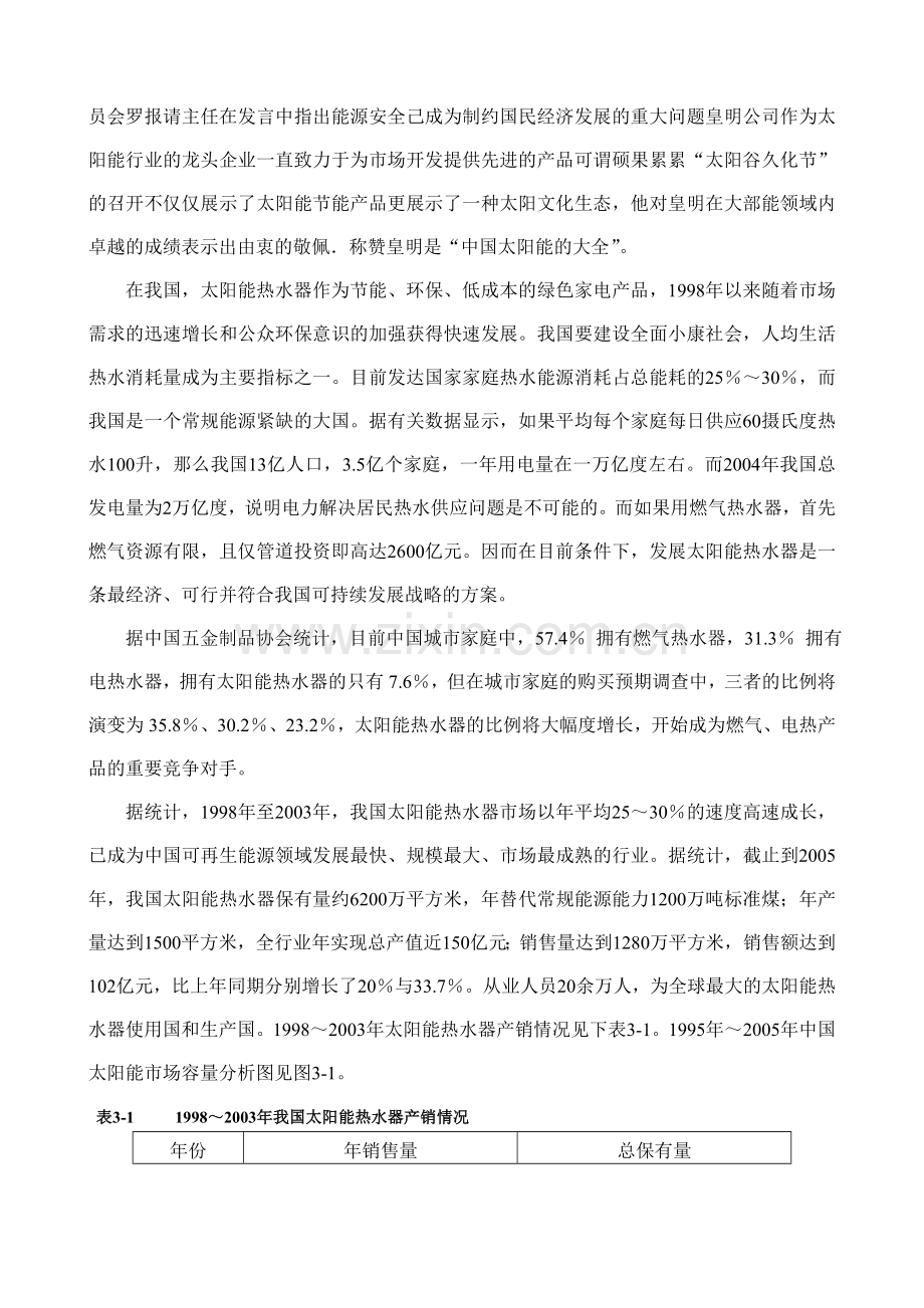 2400万超低发射耐高温高寒型真空管生产线投资可行性研究报告.doc_第2页