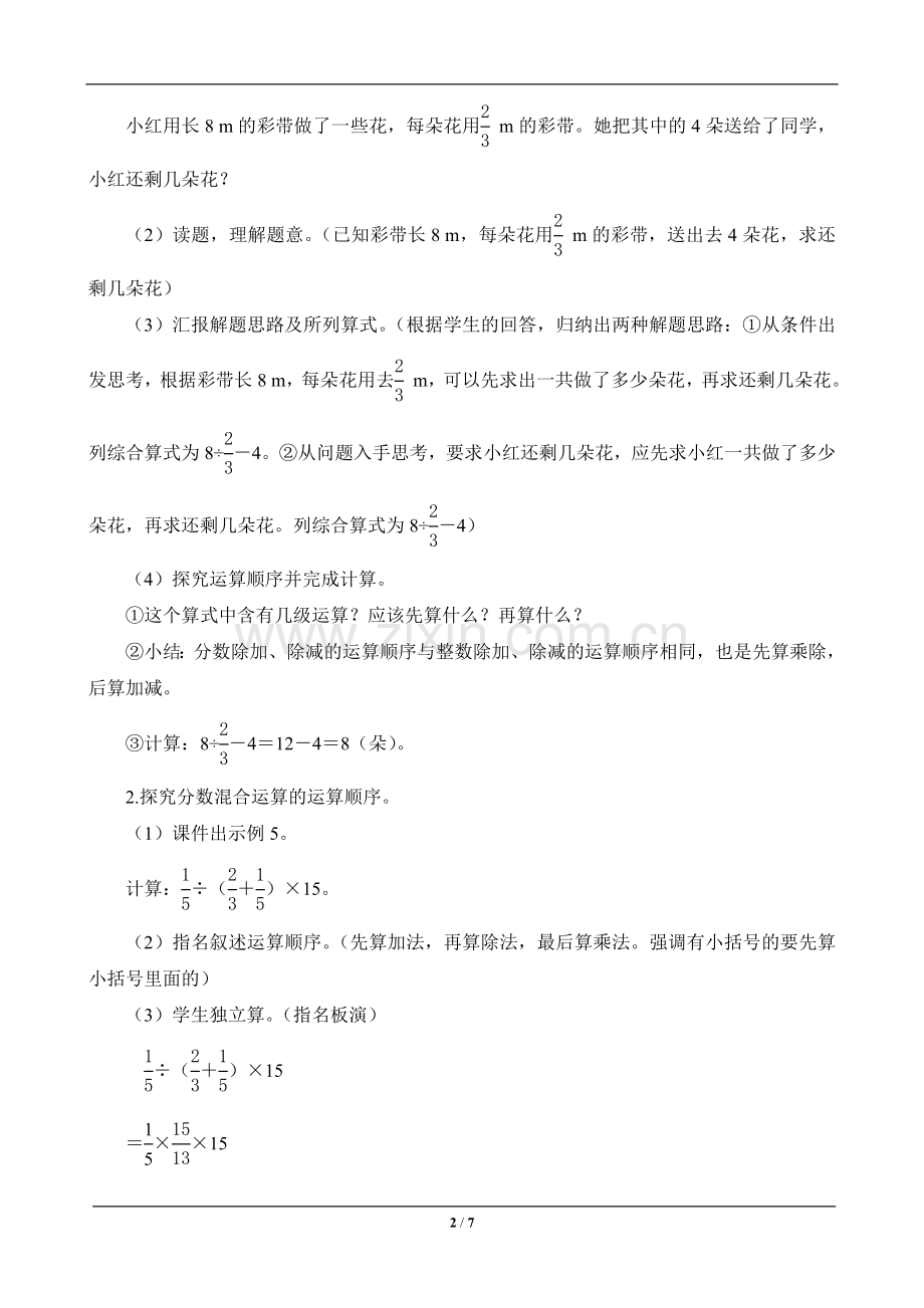 六年级数学上册《分数除法的混合运算》设计教材教案.doc_第2页