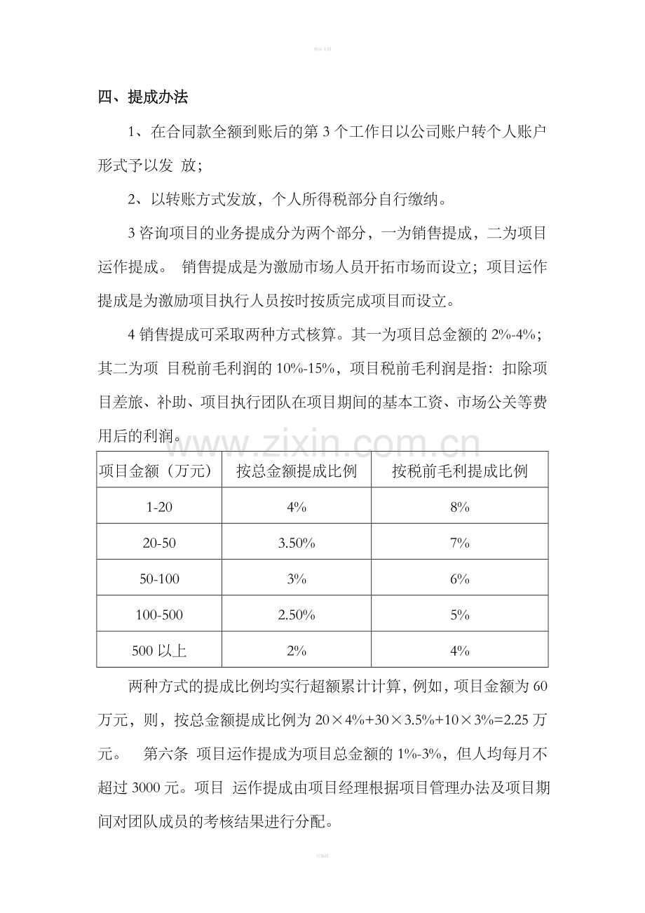 项目提成及分配管理制度.doc_第3页