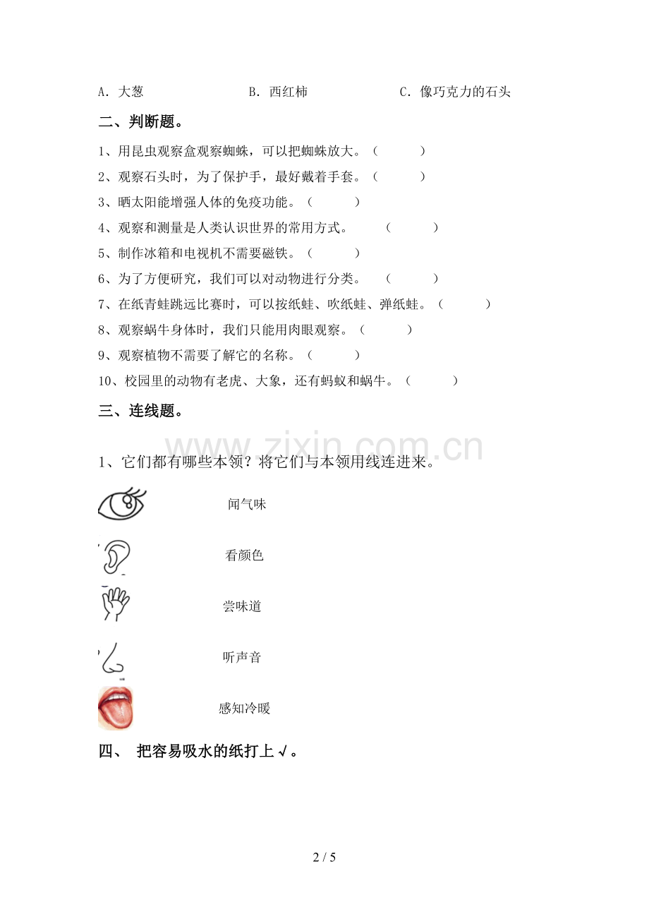 苏教版一年级科学下册期中试卷及答案【精选】.doc_第2页