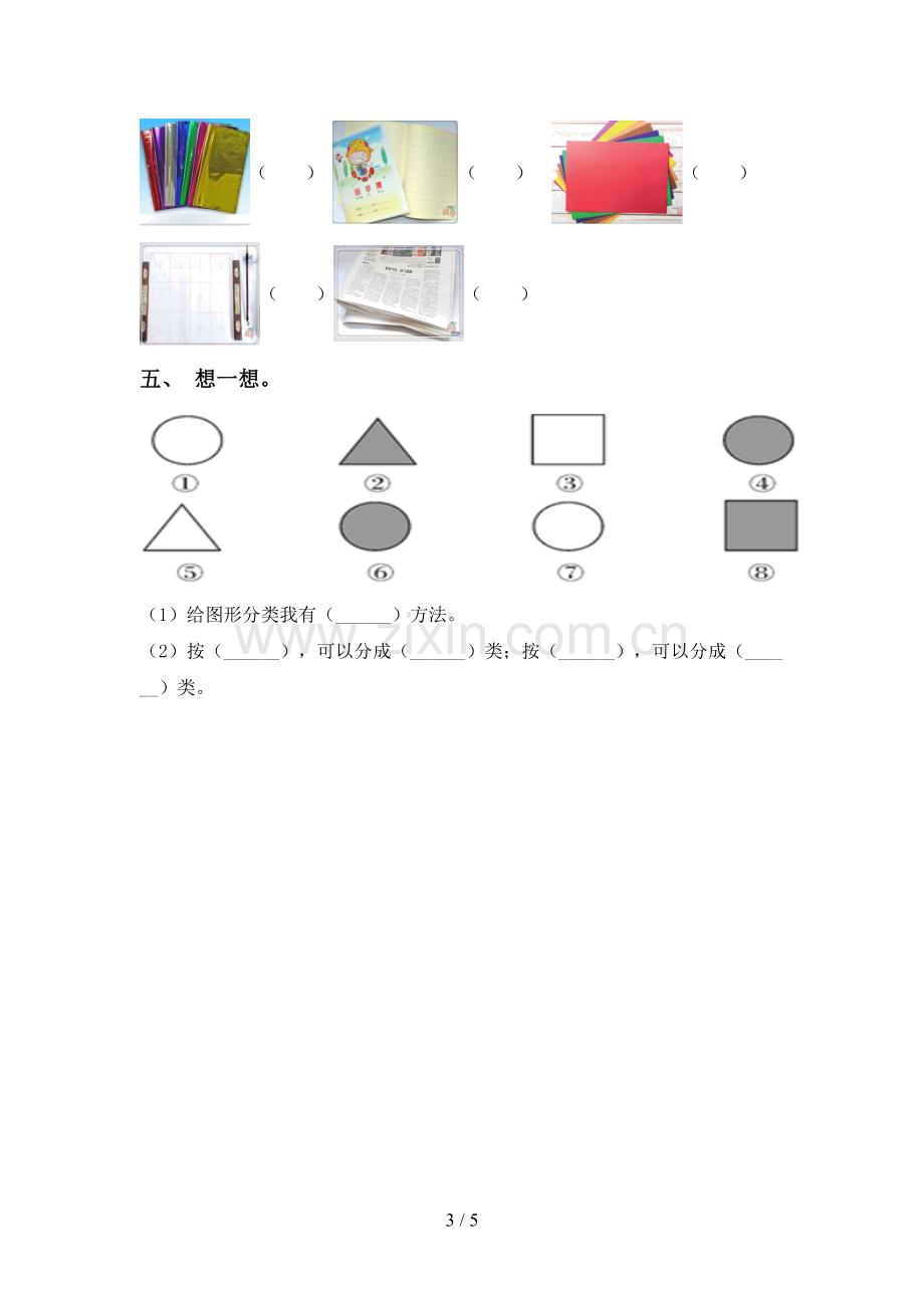 苏教版一年级科学下册期中试卷及答案【精选】.doc_第3页