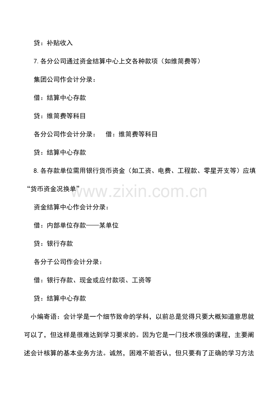 会计实务：煤炭企业结算中心存款的核算(二).doc_第2页