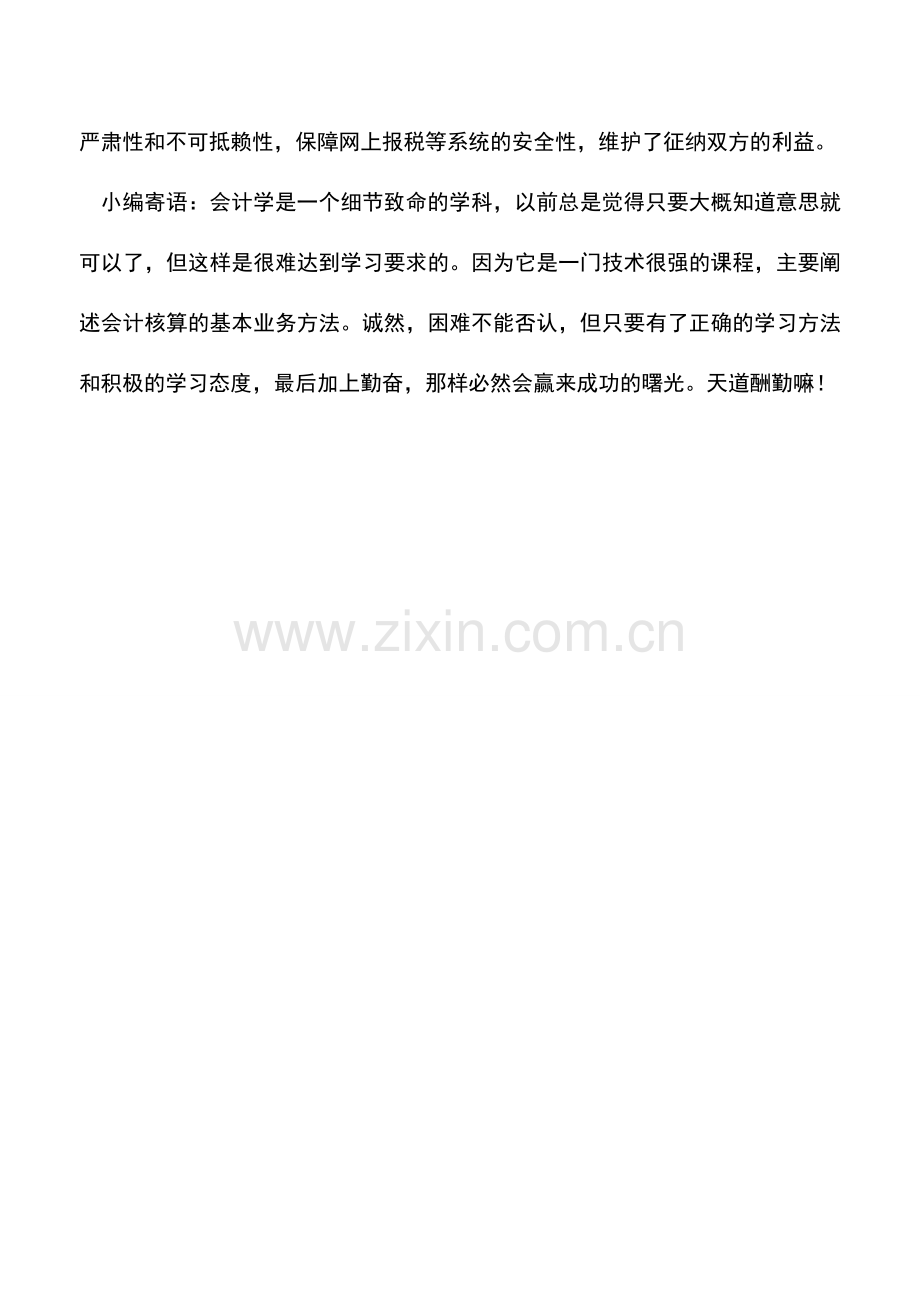 会计实务：什么是税务数字证书.doc_第2页