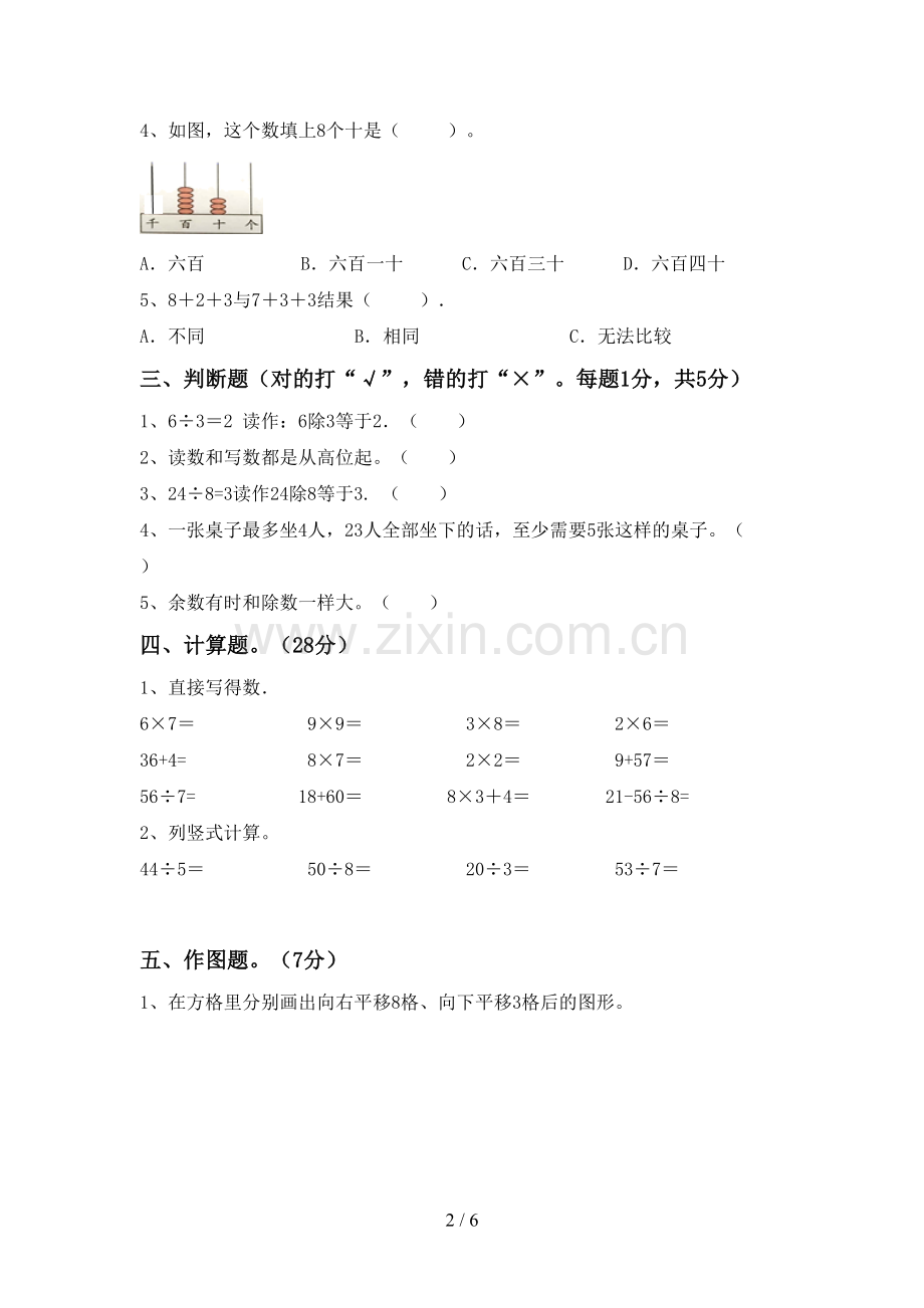 2022-2023年部编版二年级数学下册期末考试卷及答案【下载】.doc_第2页