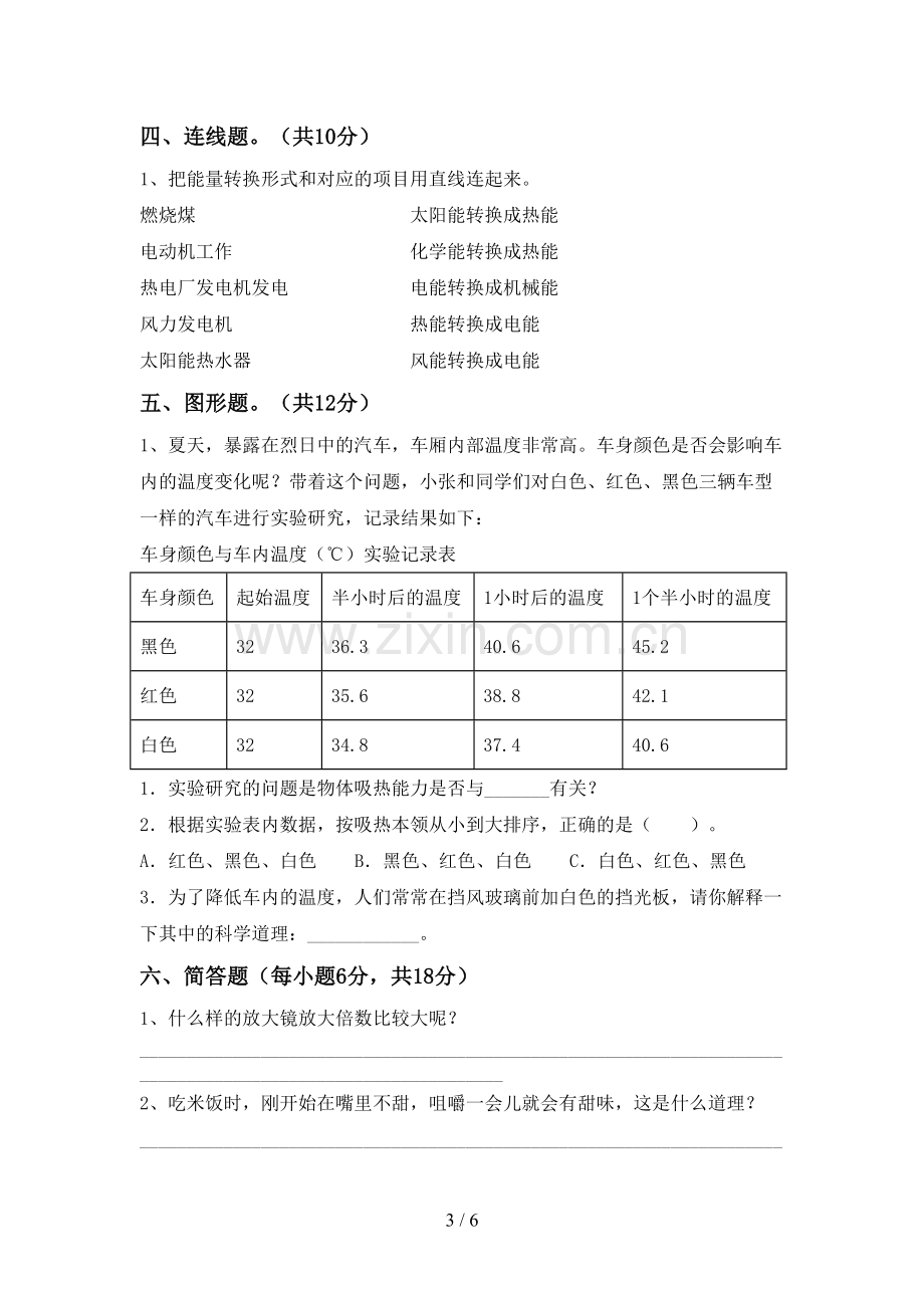 六年级科学下册期中考试卷及答案【学生专用】.doc_第3页