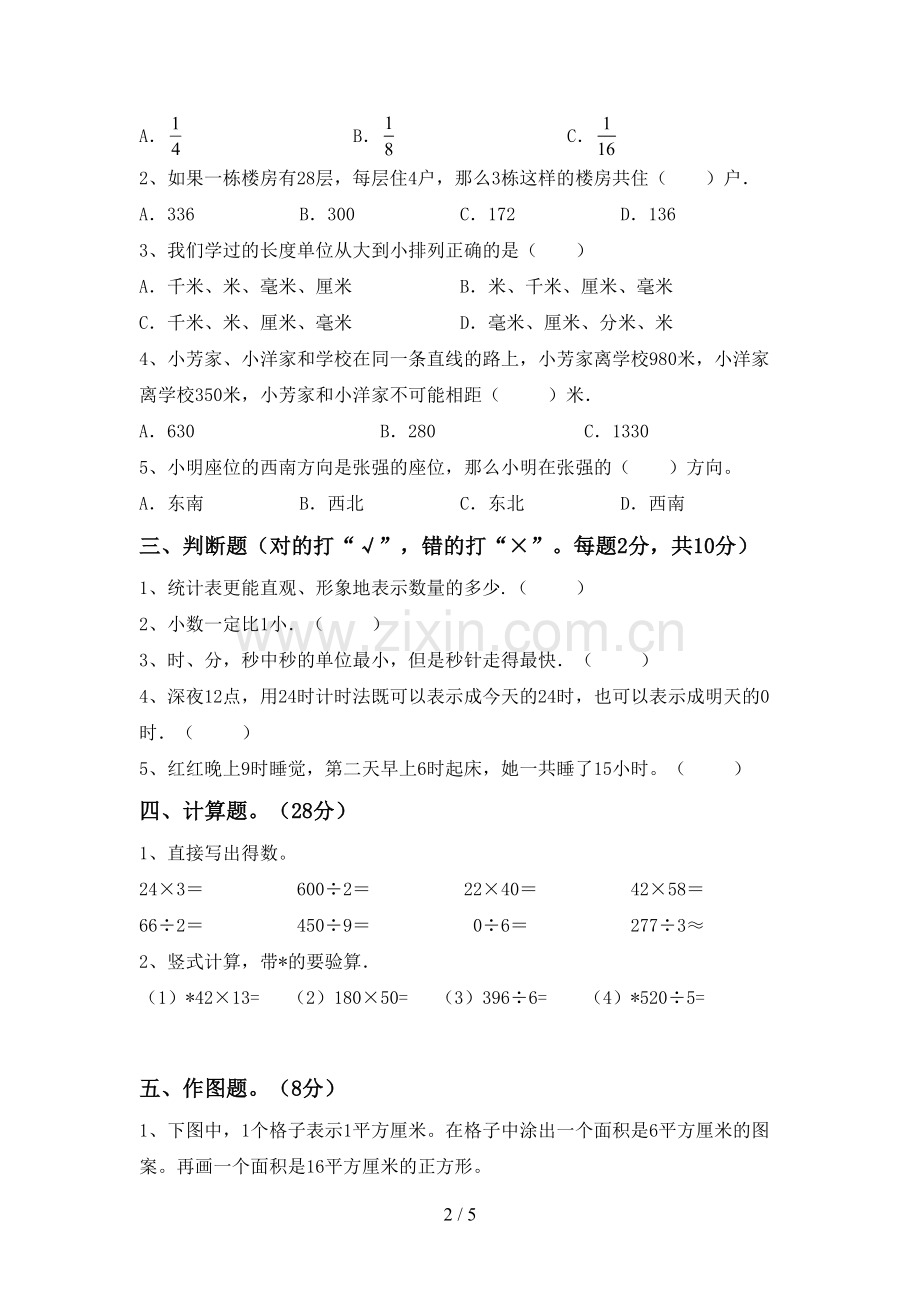 三年级数学下册期末试卷(全面).doc_第2页