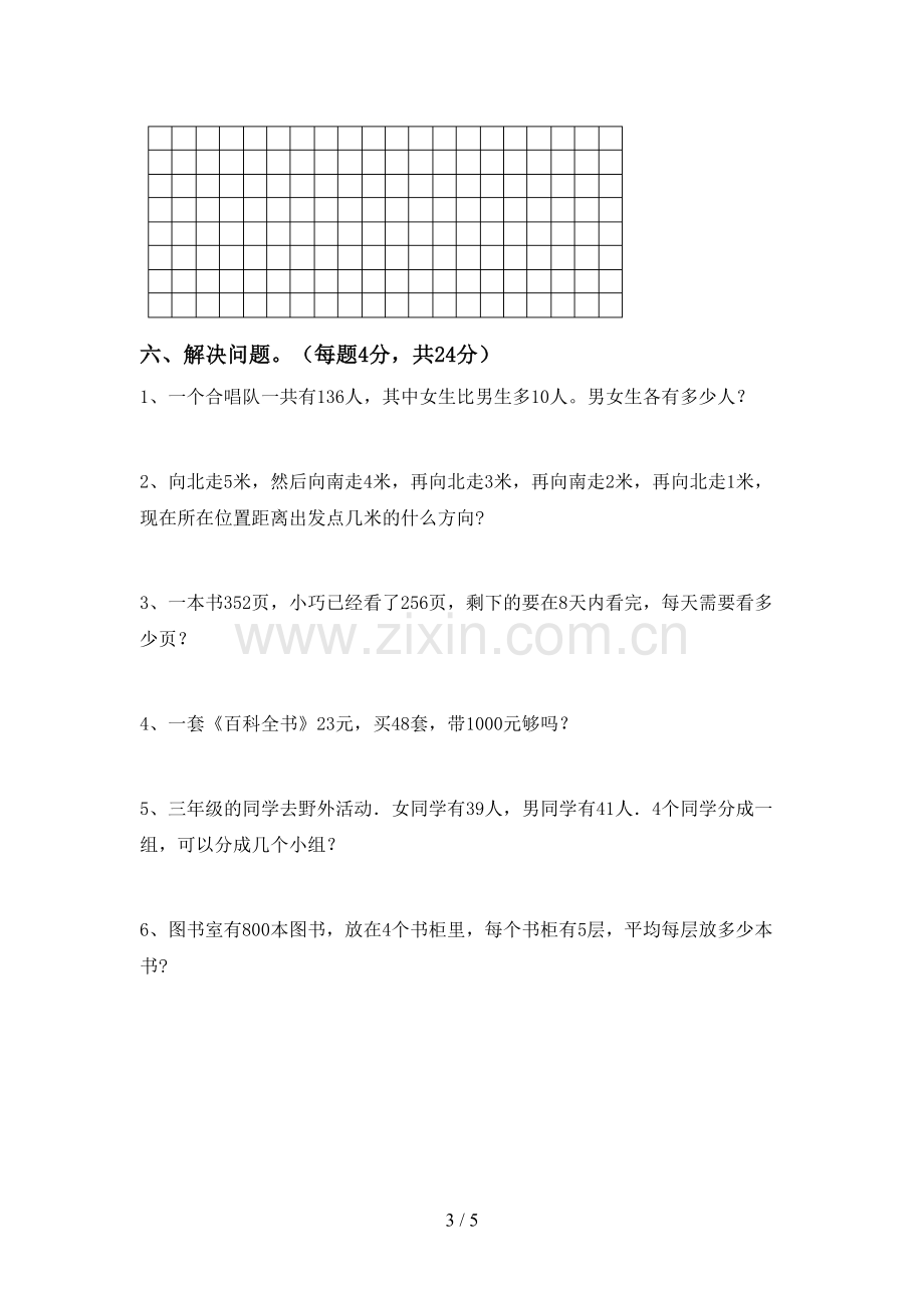 三年级数学下册期末试卷(全面).doc_第3页