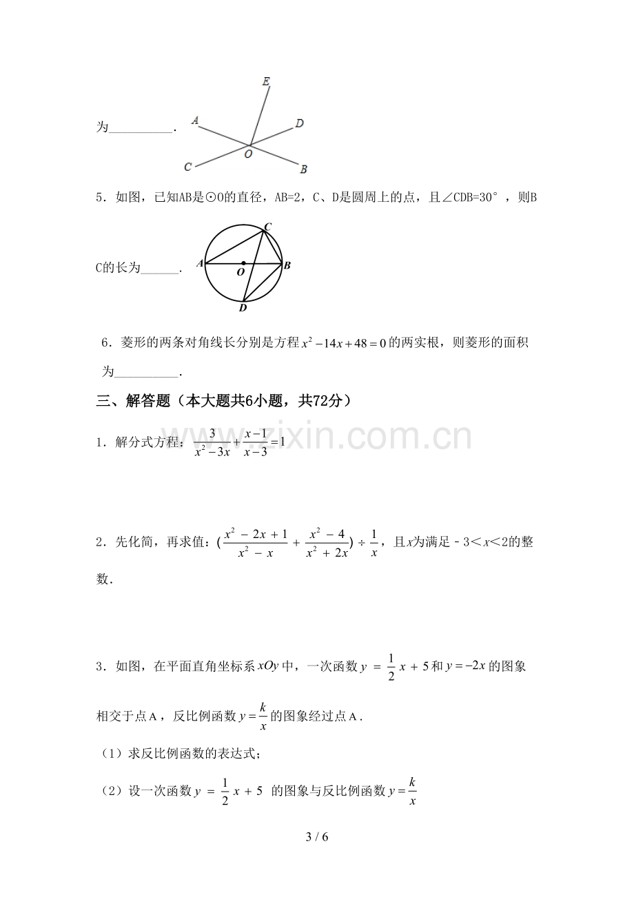 2022-2023年部编版九年级数学下册期中试卷及答案【审定版】.doc_第3页