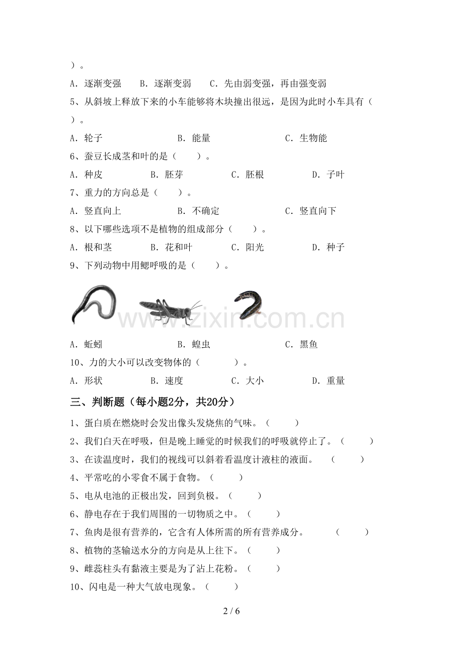 新人教版四年级科学下册期中测试卷.doc_第2页