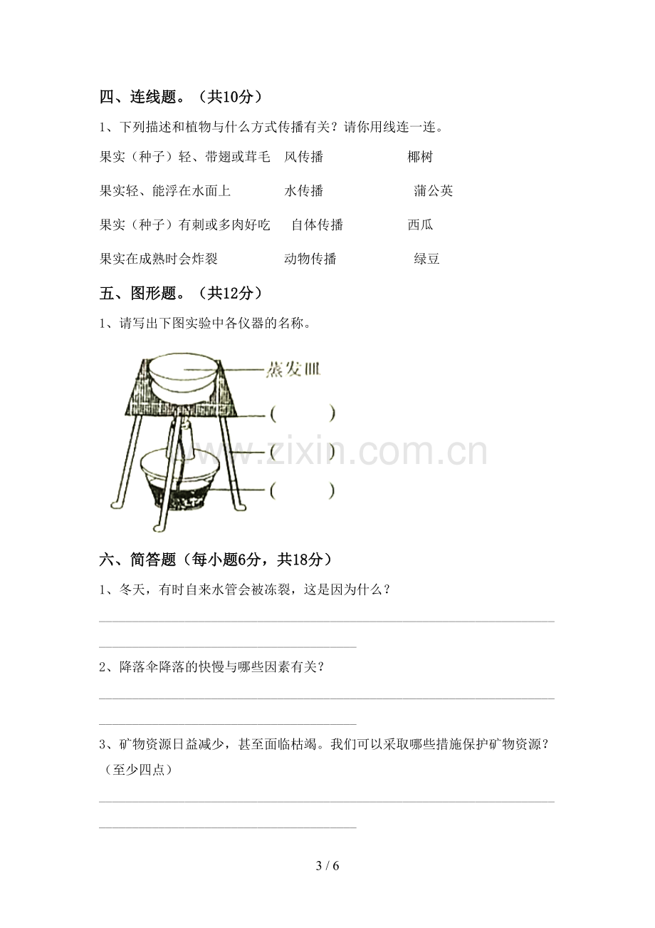 新人教版四年级科学下册期中测试卷.doc_第3页