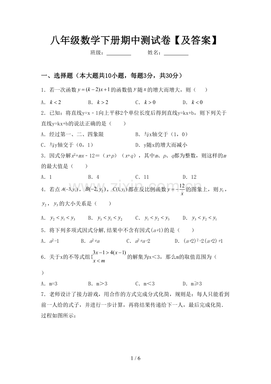 八年级数学下册期中测试卷【及答案】.doc_第1页