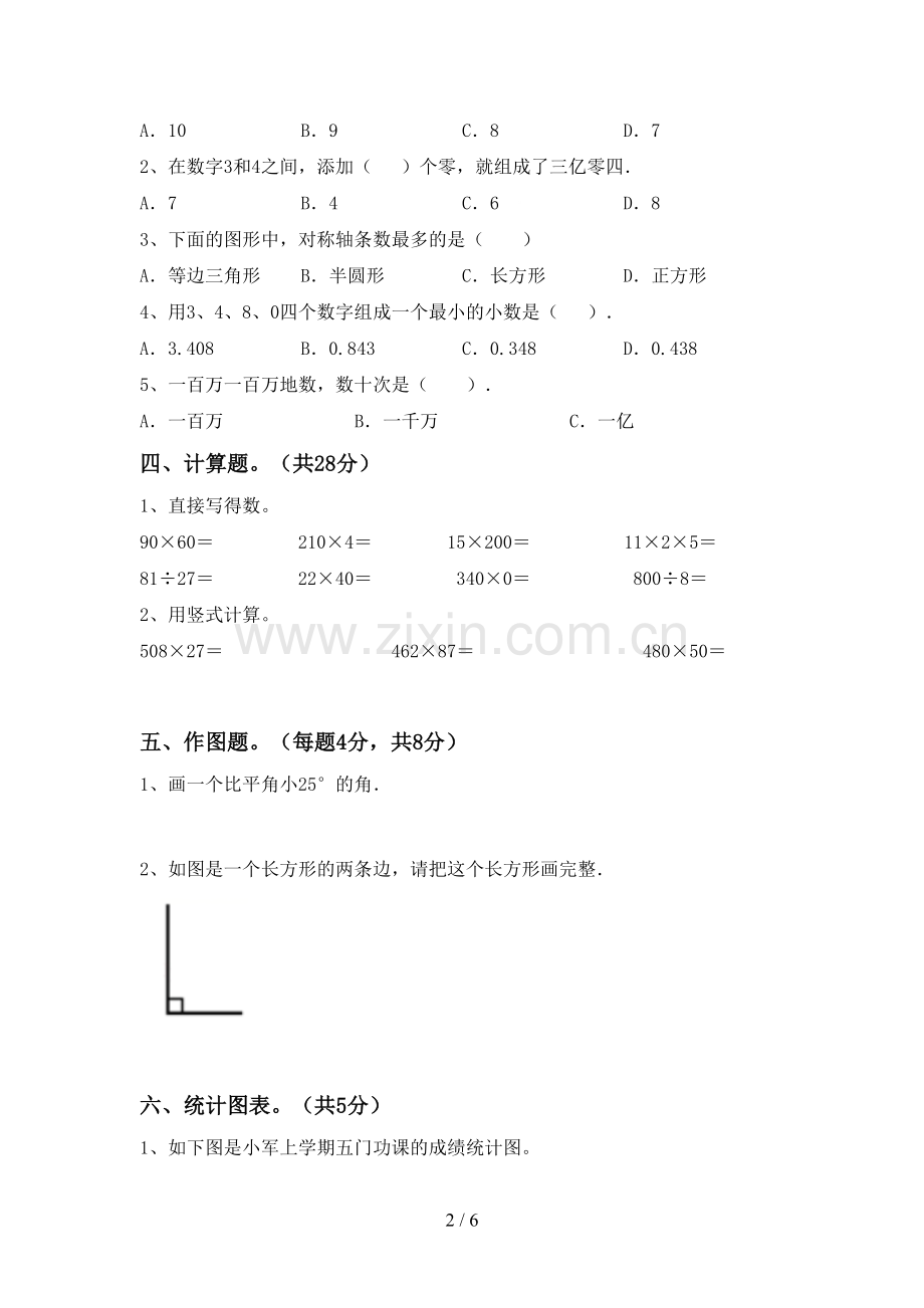 新部编版四年级数学下册期末测试卷【附答案】.doc_第2页