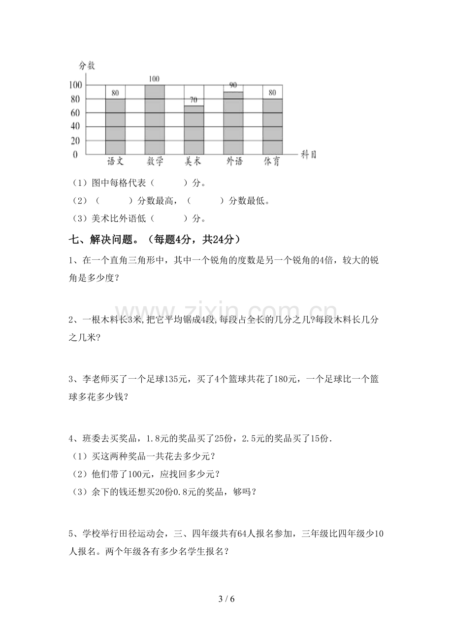 新部编版四年级数学下册期末测试卷【附答案】.doc_第3页