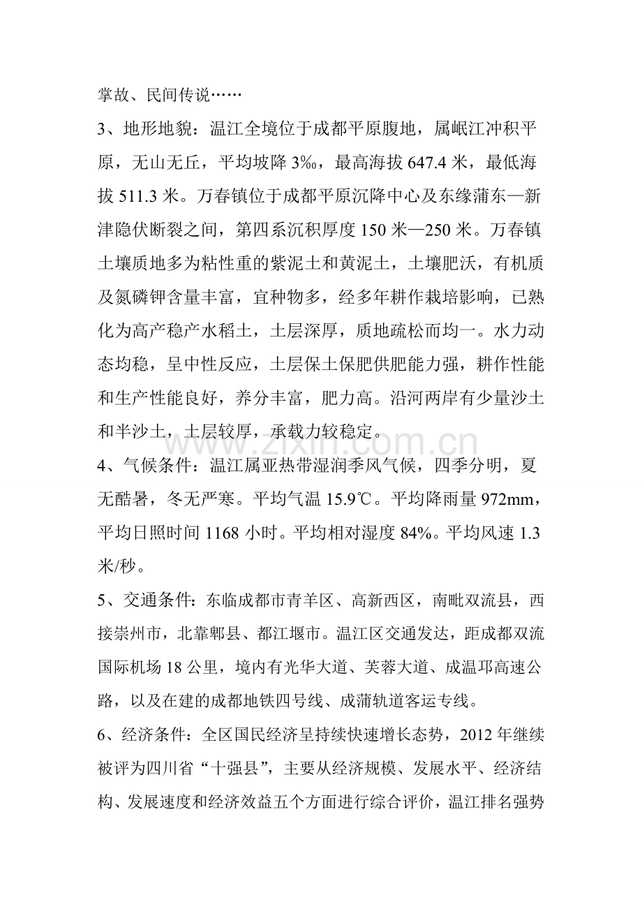 农家乐休闲旅游项目可行性谋划书.doc_第2页