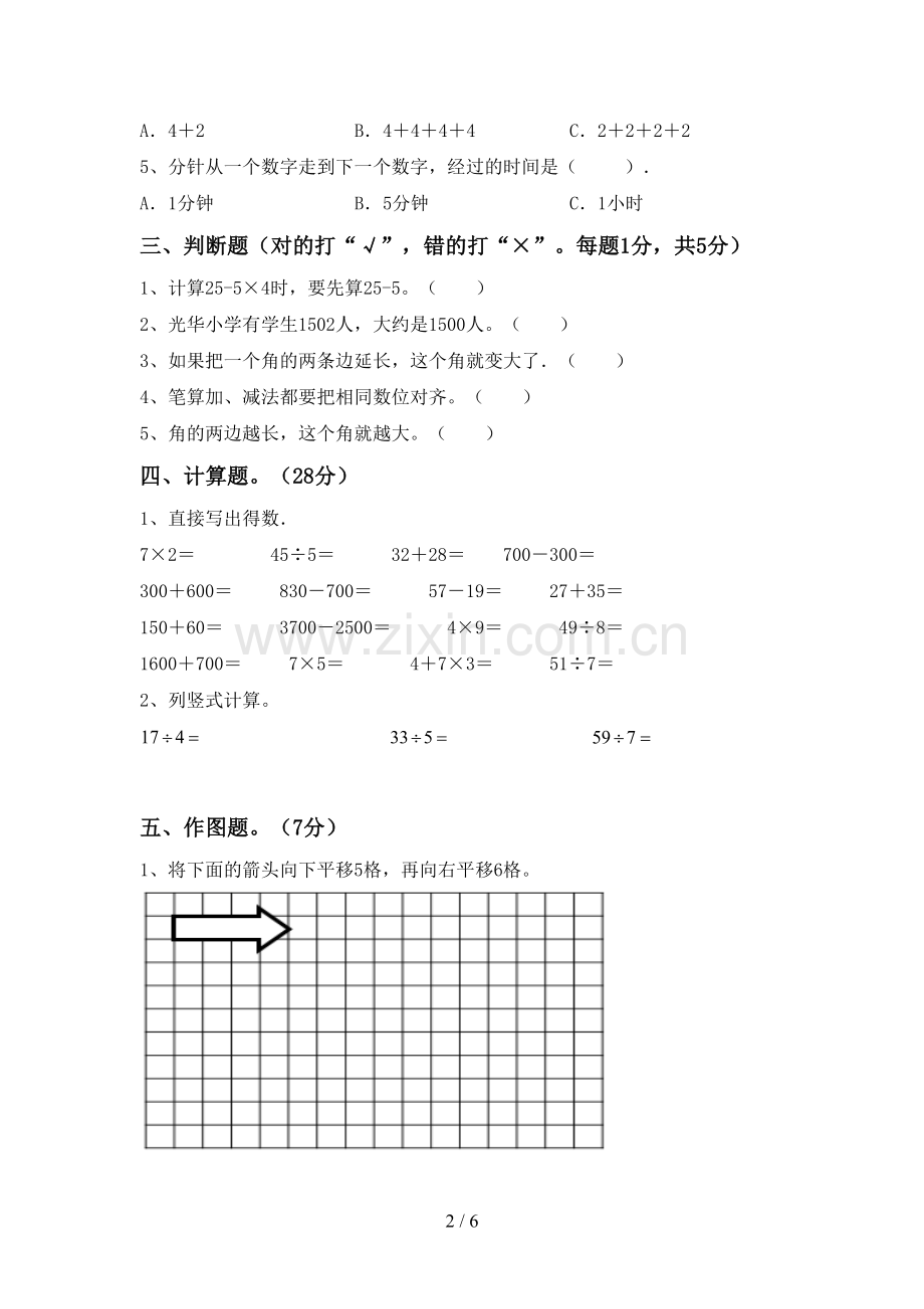 2022-2023年部编版二年级数学下册期中测试卷及答案【可打印】.doc_第2页