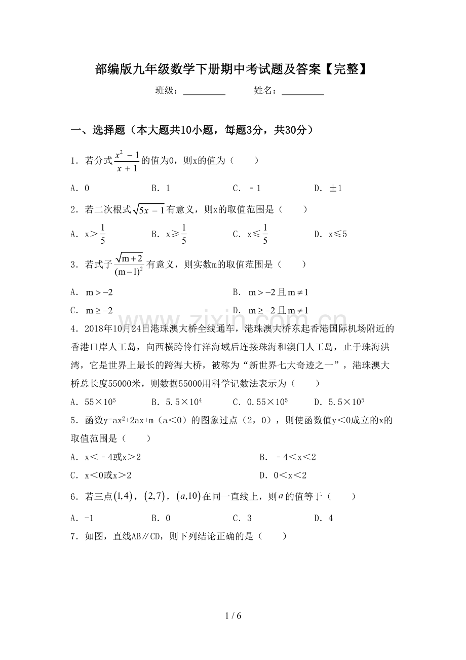 部编版九年级数学下册期中考试题及答案.doc_第1页