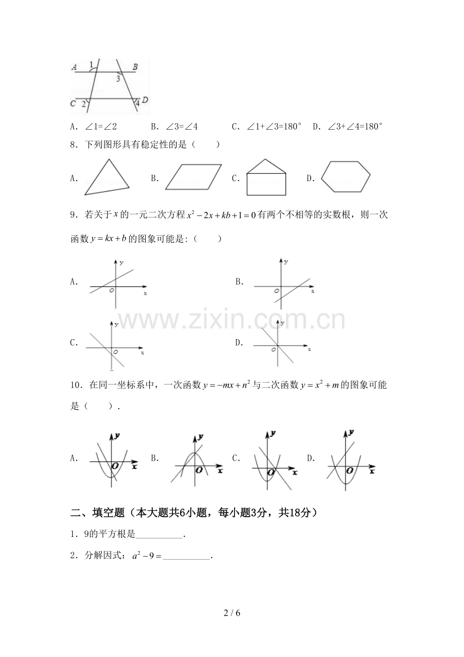 部编版九年级数学下册期中考试题及答案.doc_第2页