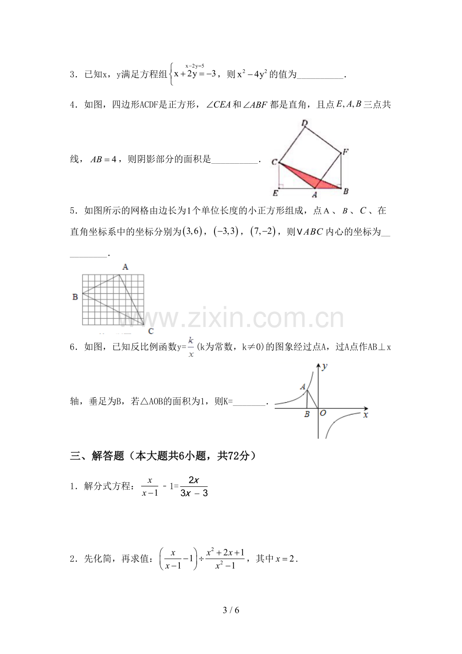 部编版九年级数学下册期中考试题及答案.doc_第3页