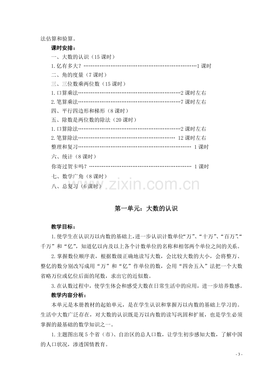 四年级上册数学教案含教学计划.doc_第3页