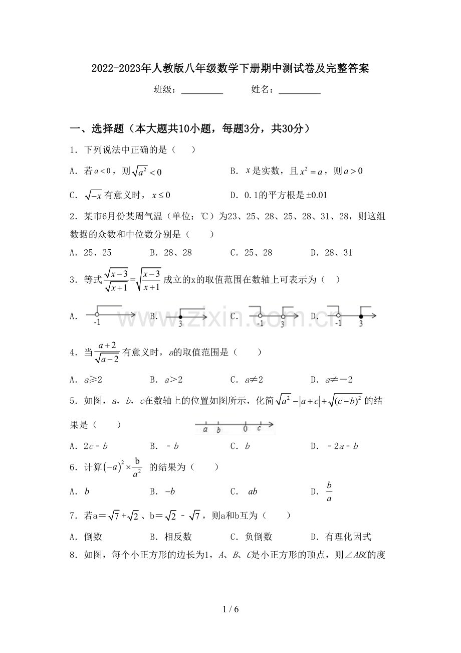 2022-2023年人教版八年级数学下册期中测试卷及完整答案.doc_第1页