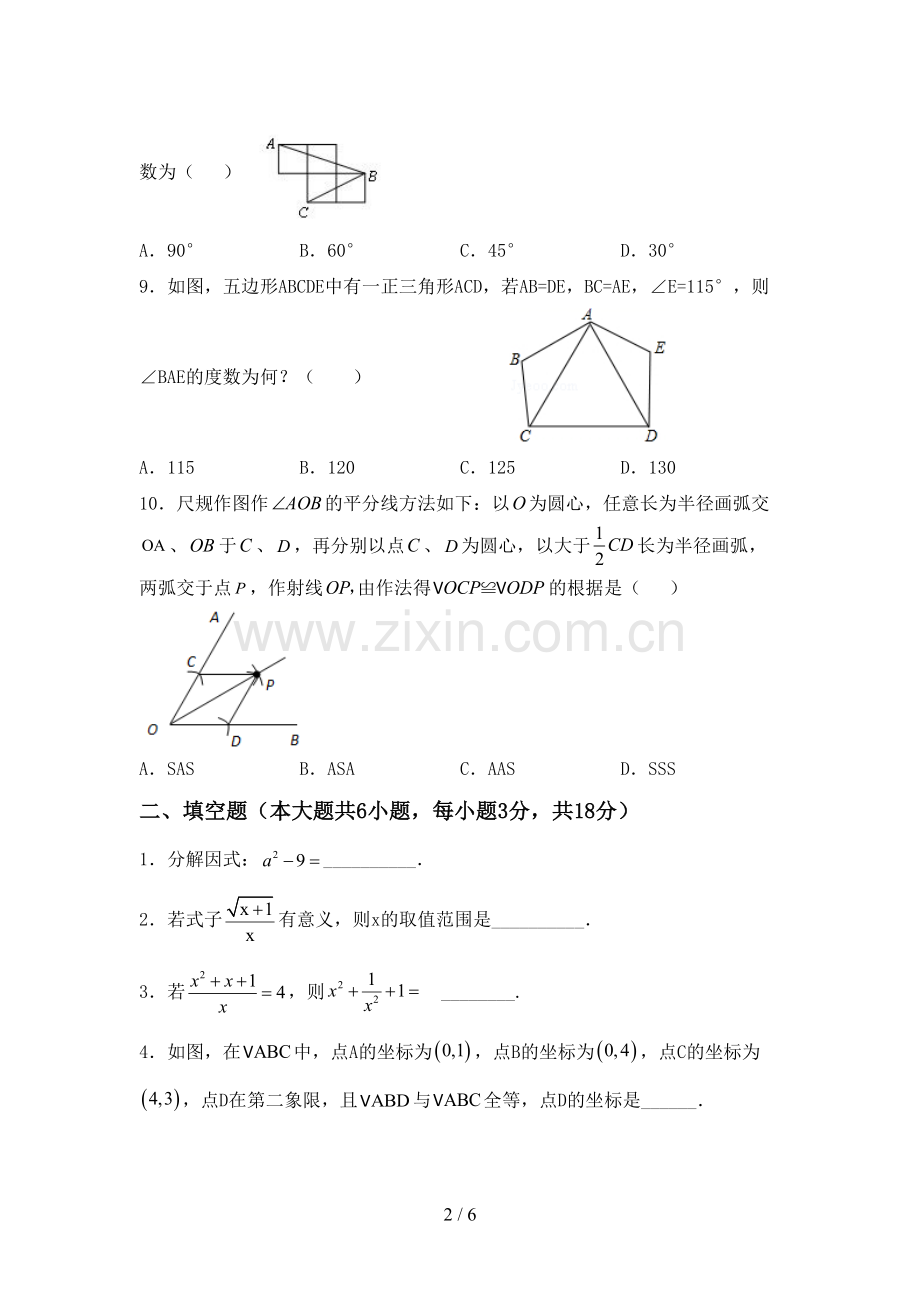 2022-2023年人教版八年级数学下册期中测试卷及完整答案.doc_第2页