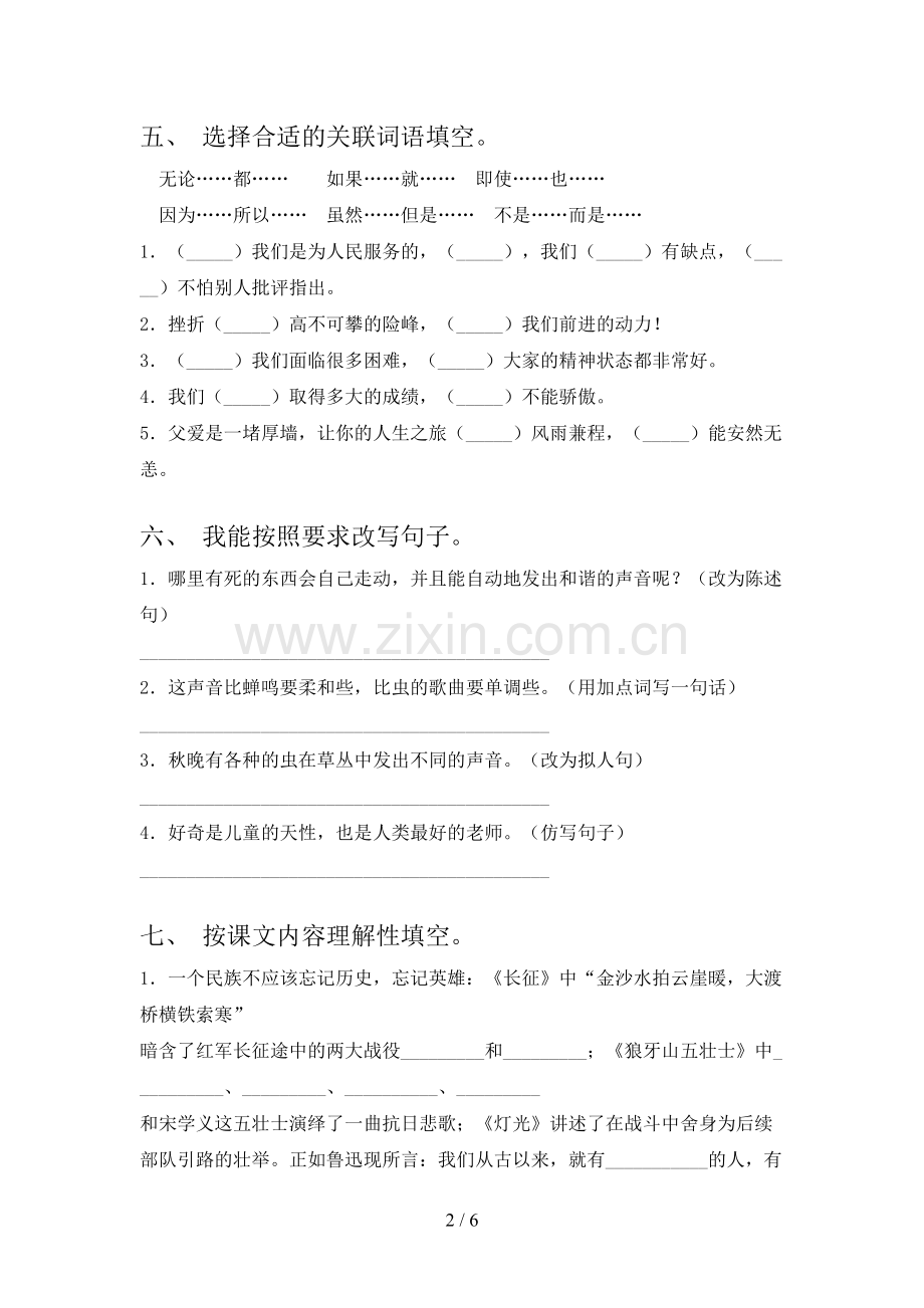 2023年部编版六年级语文下册期末考试卷(各版本).doc_第2页