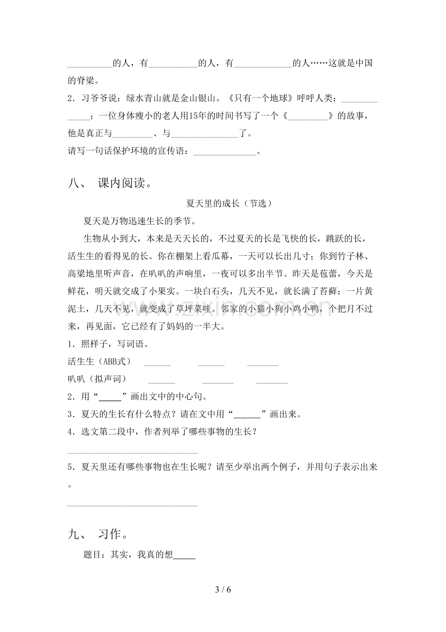 2023年部编版六年级语文下册期末考试卷(各版本).doc_第3页