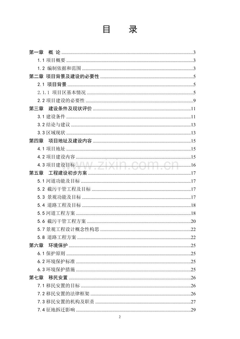 万亩蔬菜标准园示范基地建设项目建议书.doc_第2页