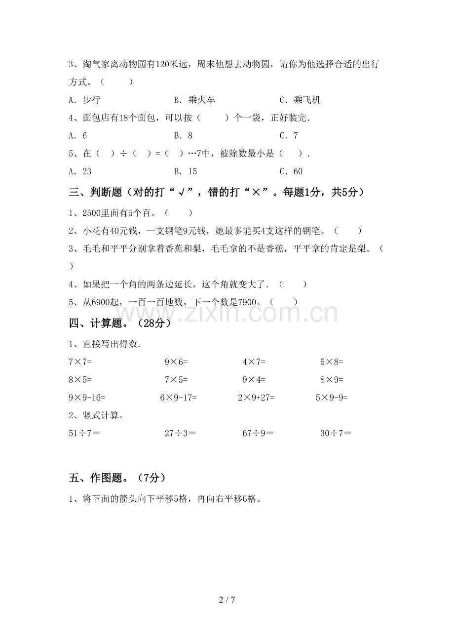 部编人教版二年级数学下册期中考试卷及答案【精选】.doc_第2页