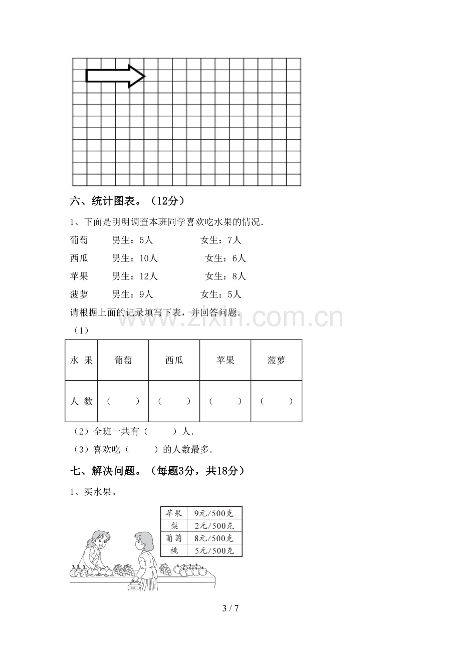 部编人教版二年级数学下册期中考试卷及答案【精选】.doc_第3页