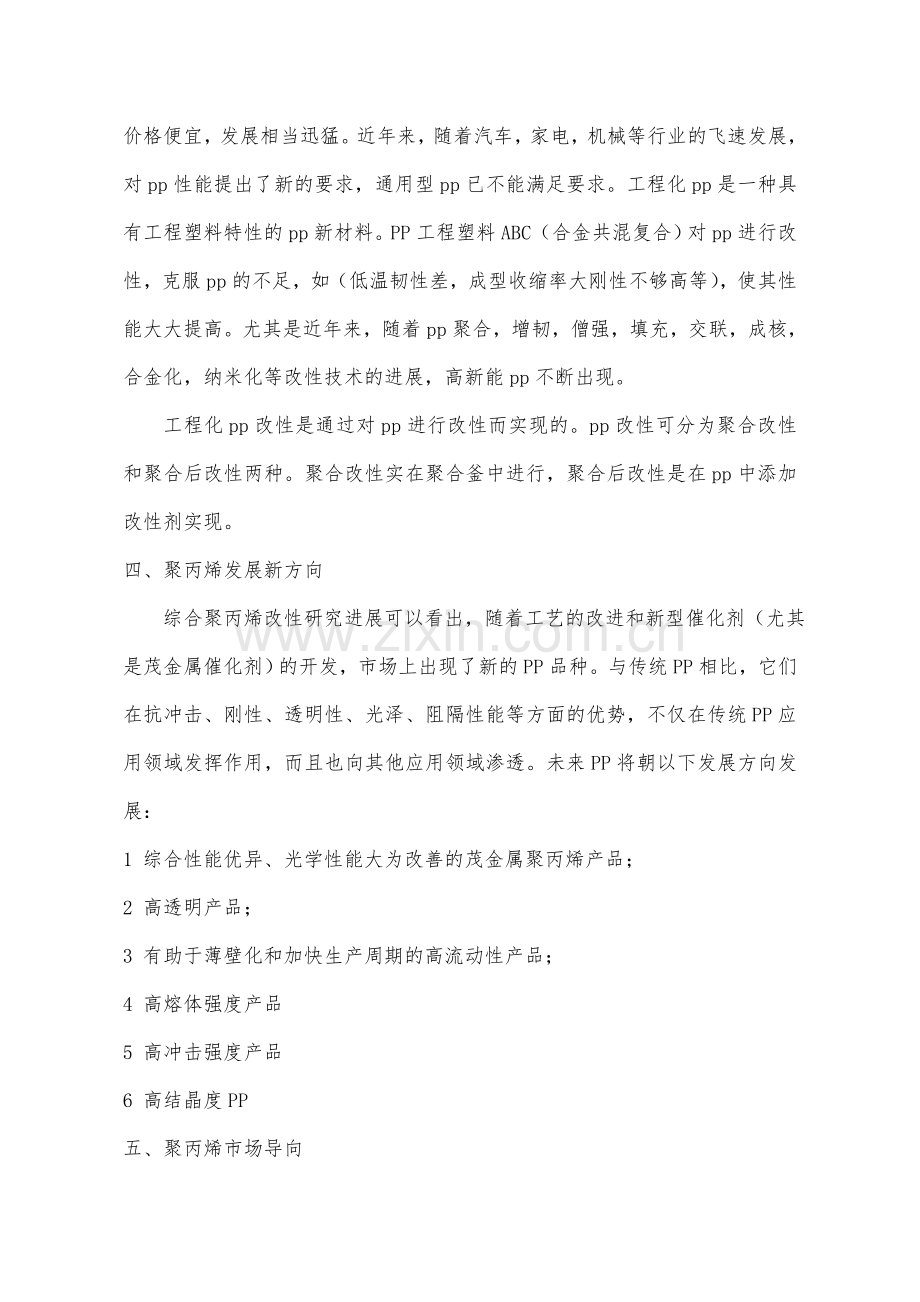 聚丙烯工艺路线选用可行性论证报告.doc_第2页