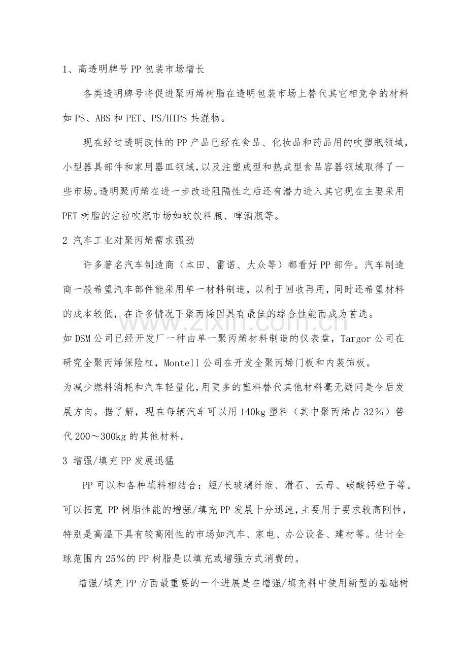 聚丙烯工艺路线选用可行性论证报告.doc_第3页