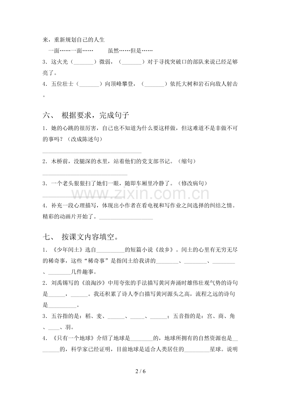 部编人教版六年级语文下册期末考试(附答案).doc_第2页