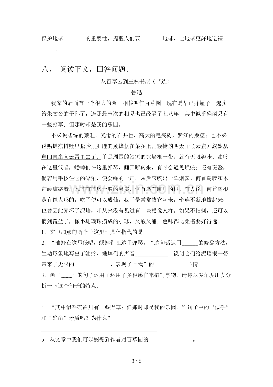 部编人教版六年级语文下册期末考试(附答案).doc_第3页