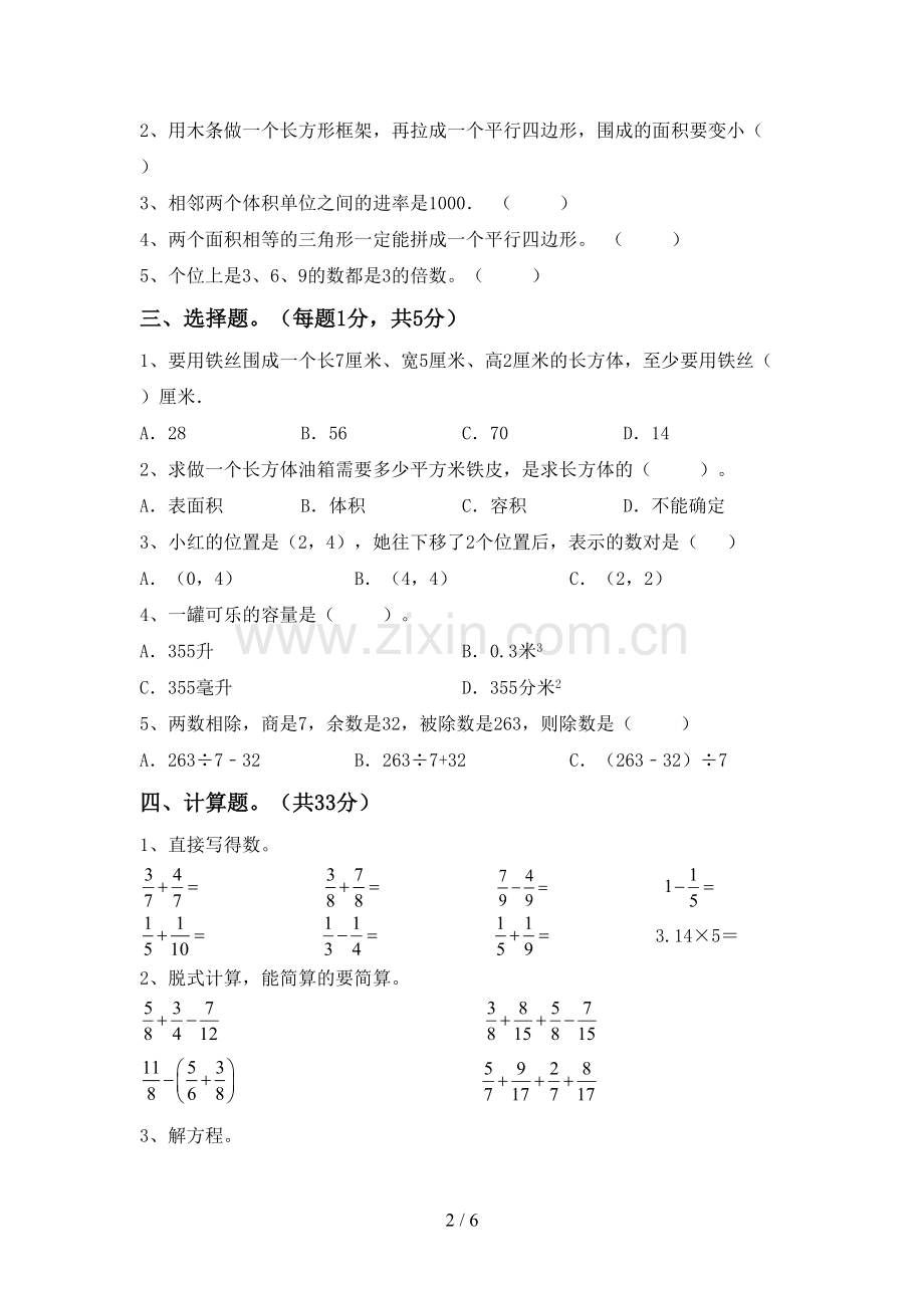 2022-2023年部编版五年级数学下册期中考试卷含答案.doc_第2页