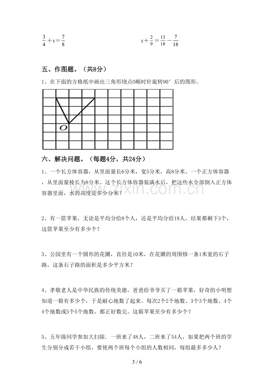 2022-2023年部编版五年级数学下册期中考试卷含答案.doc_第3页