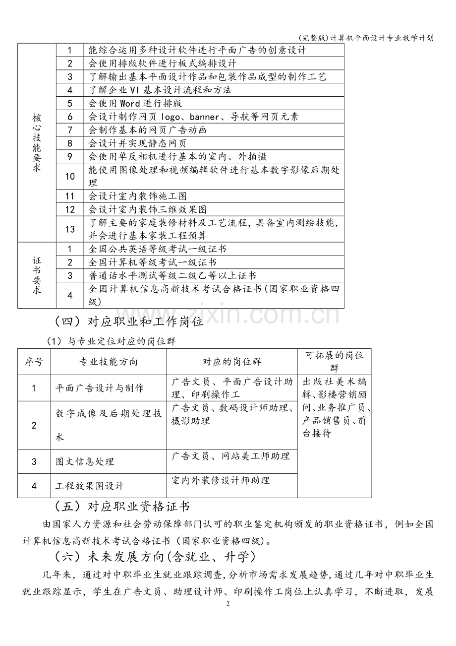 计算机平面设计专业教学计划.doc_第2页