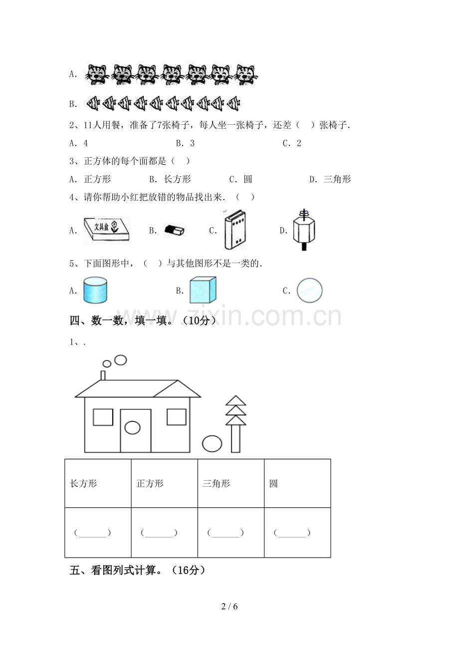 一年级数学下册期末测试卷及答案1套.doc_第2页