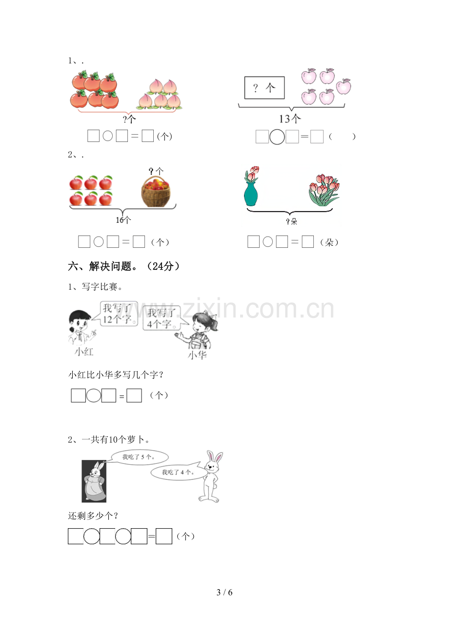 一年级数学下册期末测试卷及答案1套.doc_第3页