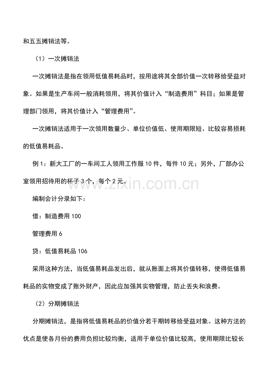 会计实务：如何归集和分配低值易耗品费用.doc_第2页