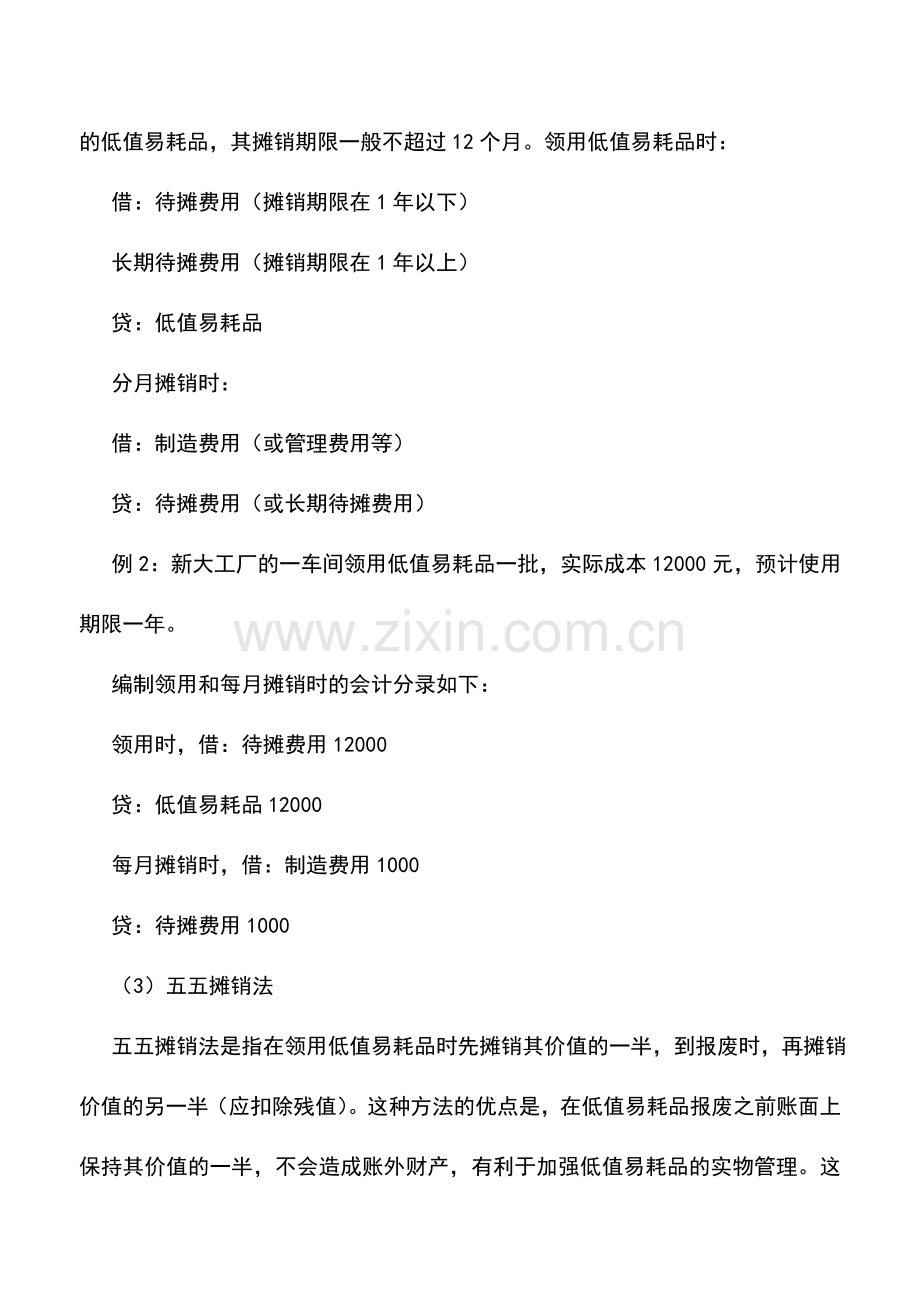 会计实务：如何归集和分配低值易耗品费用.doc_第3页