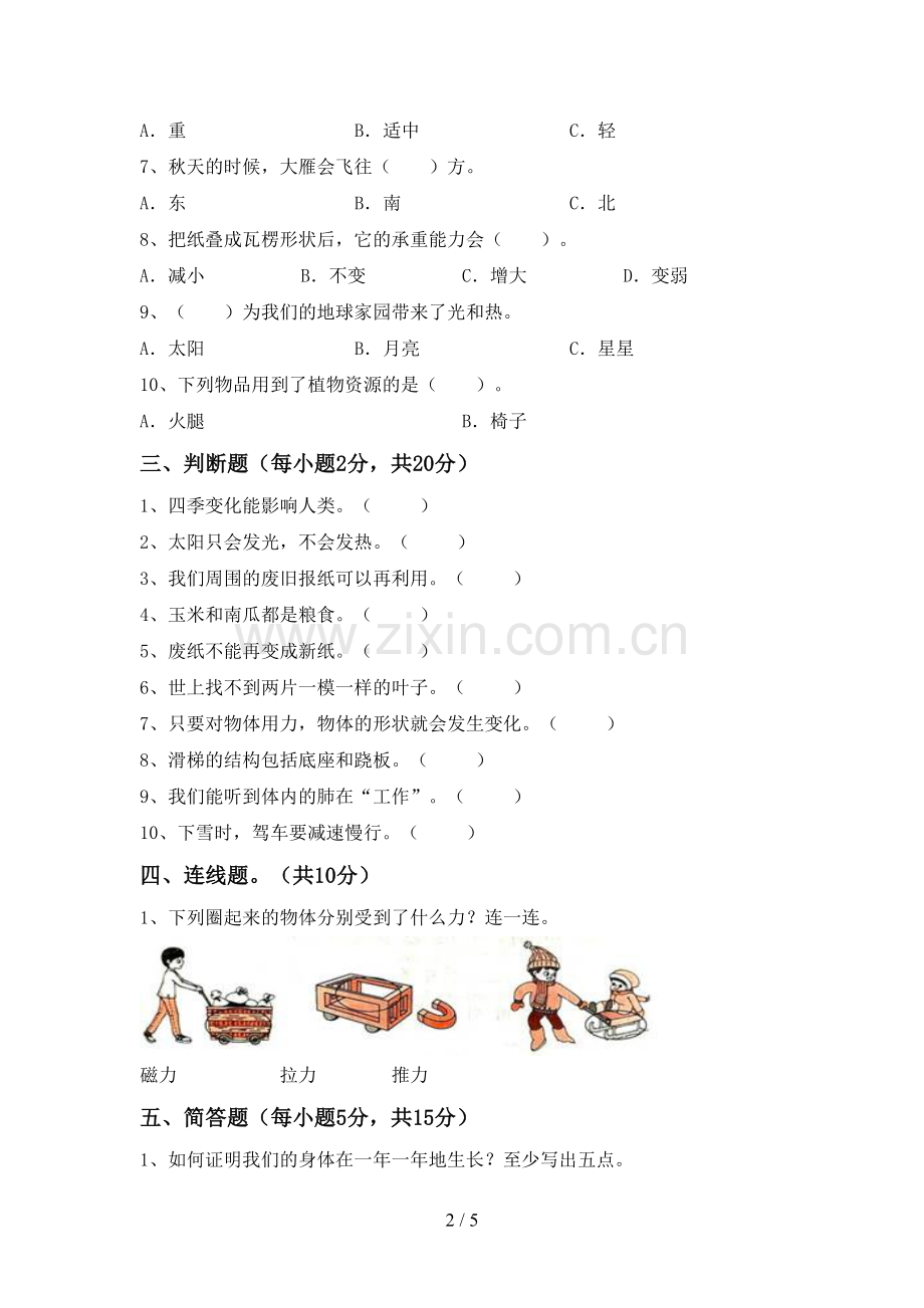 人教版二年级科学下册期中考试题(汇编).doc_第2页