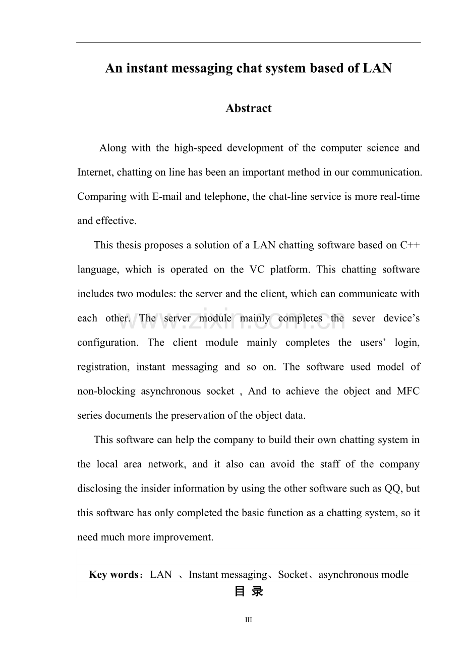 基于局域网的即时通讯聊天室系统设计.doc_第3页