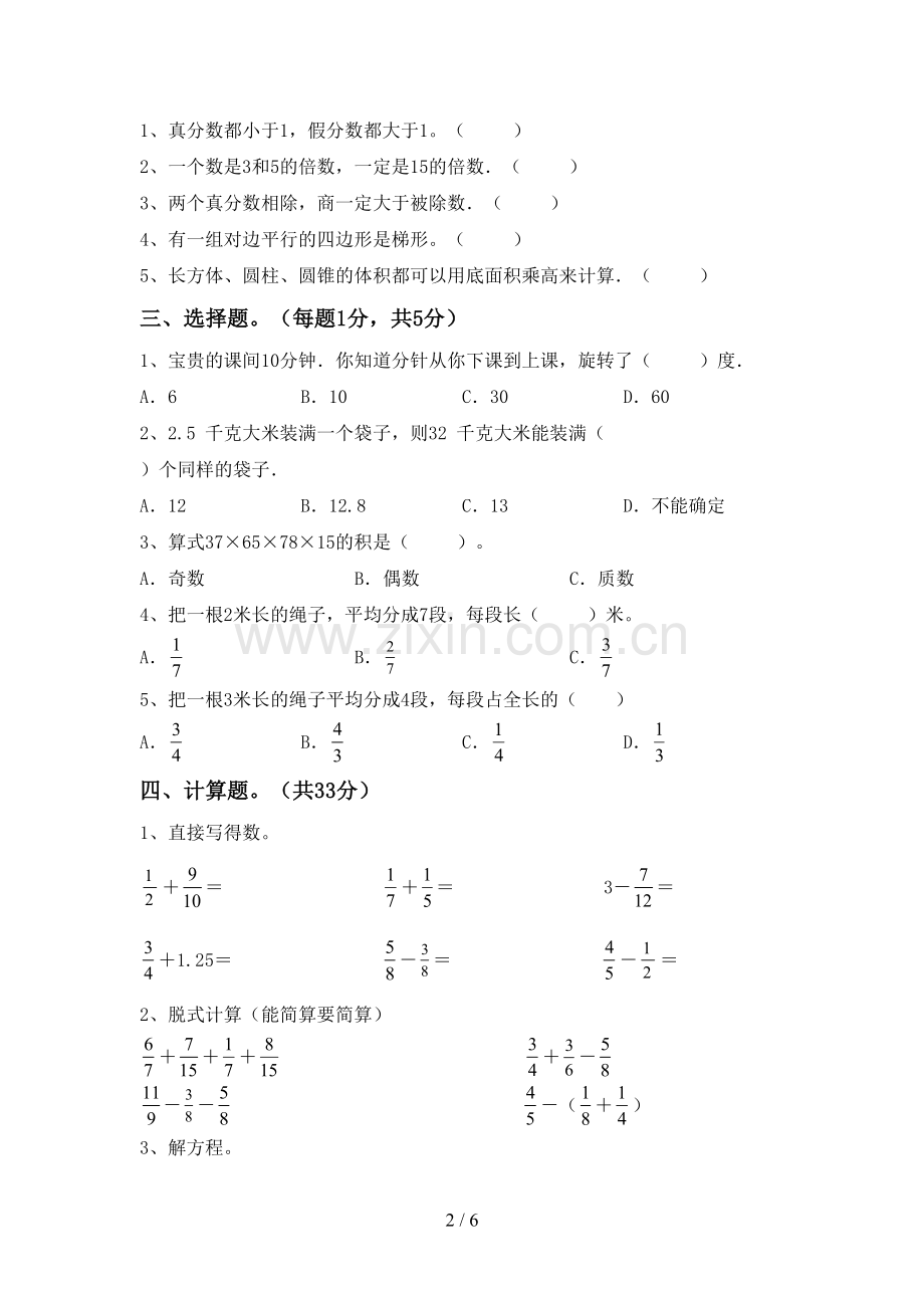 五年级数学下册期末测试卷及答案【汇总】.doc_第2页